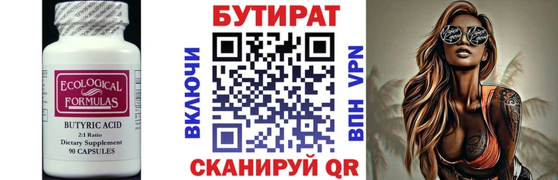 БУТИРАТ бутик  даркнет сайт  Родники 